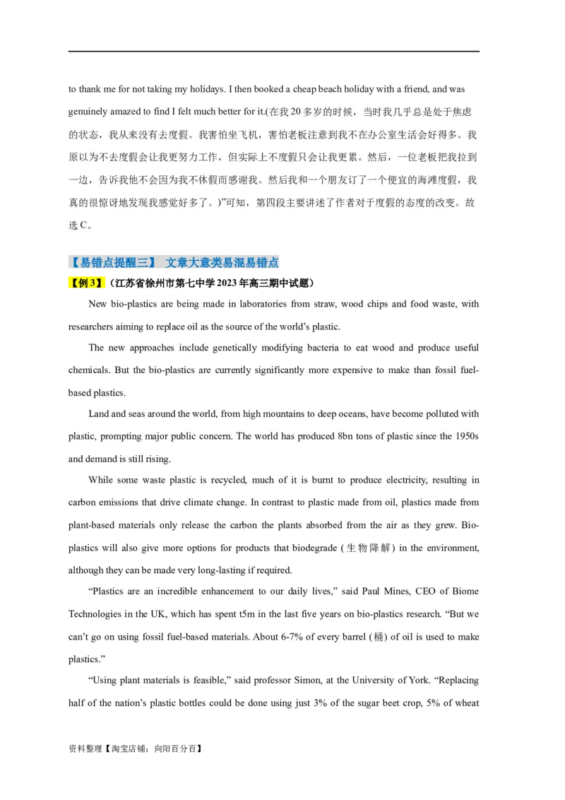 易错点17阅读理解：主旨大意题（大陷阱）-备战2024年高考英语考试易错题（解析版）_03高考英语_新高考复习资料_2024年新高考资料_专项复习资料_答案解析版