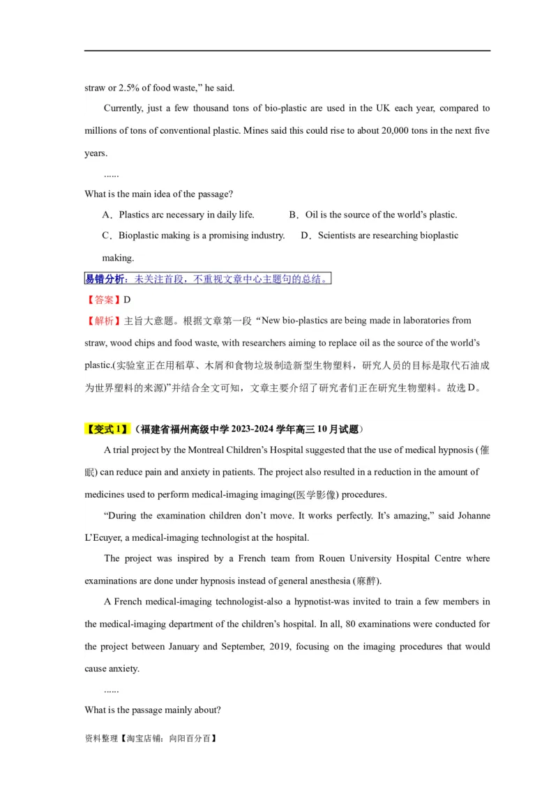 易错点17阅读理解：主旨大意题（大陷阱）-备战2024年高考英语考试易错题（解析版）_03高考英语_新高考复习资料_2024年新高考资料_专项复习资料_答案解析版