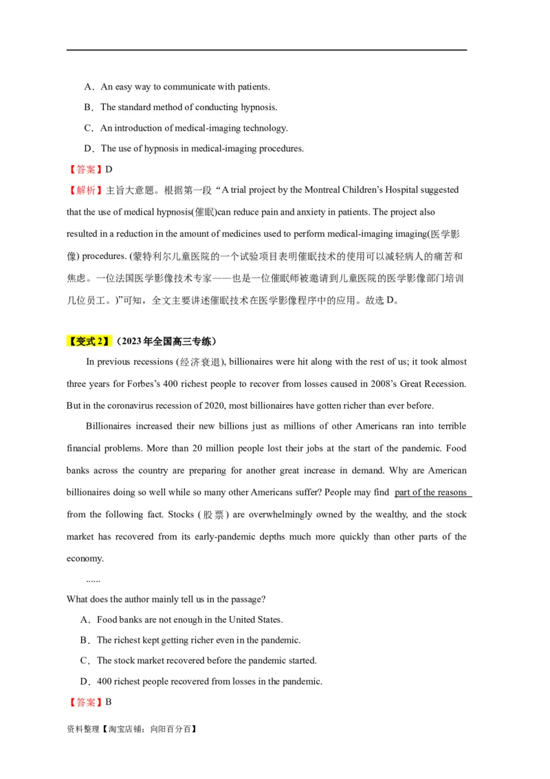 易错点17阅读理解：主旨大意题（大陷阱）-备战2024年高考英语考试易错题（解析版）_03高考英语_新高考复习资料_2024年新高考资料_专项复习资料_答案解析版