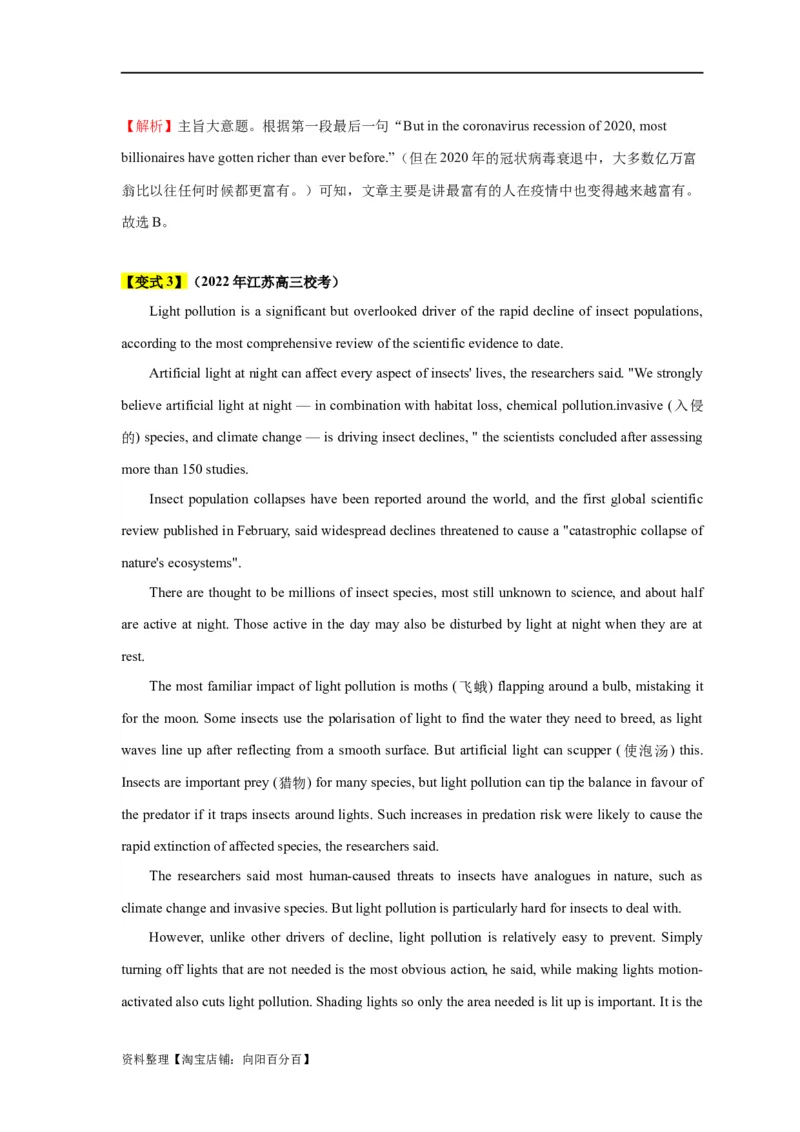 易错点17阅读理解：主旨大意题（大陷阱）-备战2024年高考英语考试易错题（解析版）_03高考英语_新高考复习资料_2024年新高考资料_专项复习资料_答案解析版