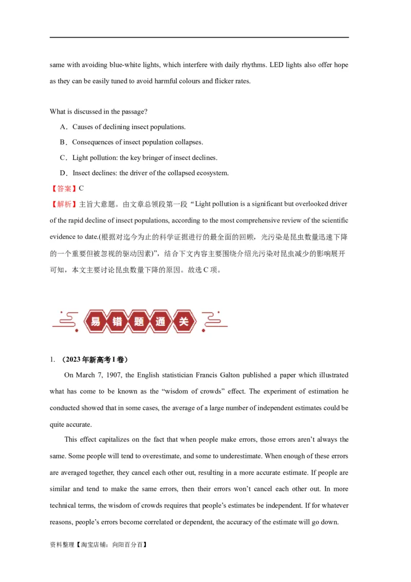 易错点17阅读理解：主旨大意题（大陷阱）-备战2024年高考英语考试易错题（解析版）_03高考英语_新高考复习资料_2024年新高考资料_专项复习资料_答案解析版