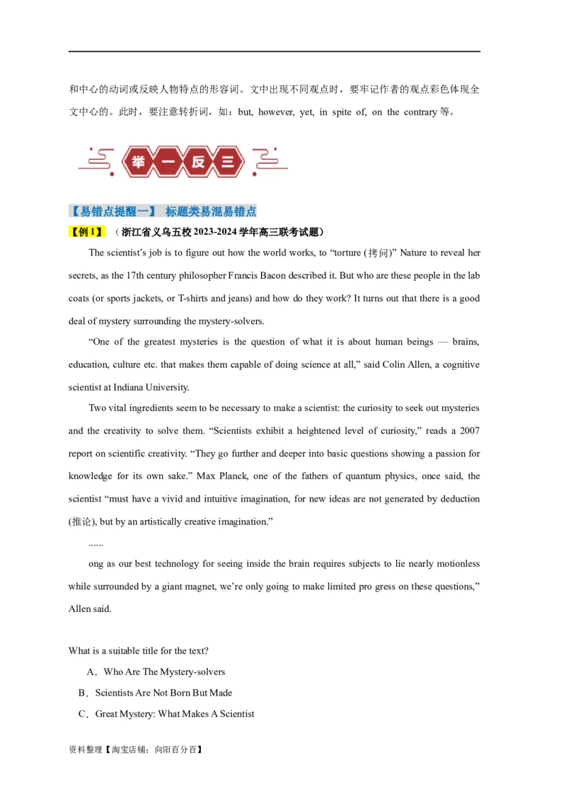 易错点17阅读理解：主旨大意题（大陷阱）-备战2024年高考英语考试易错题（解析版）_03高考英语_新高考复习资料_2024年新高考资料_专项复习资料_答案解析版