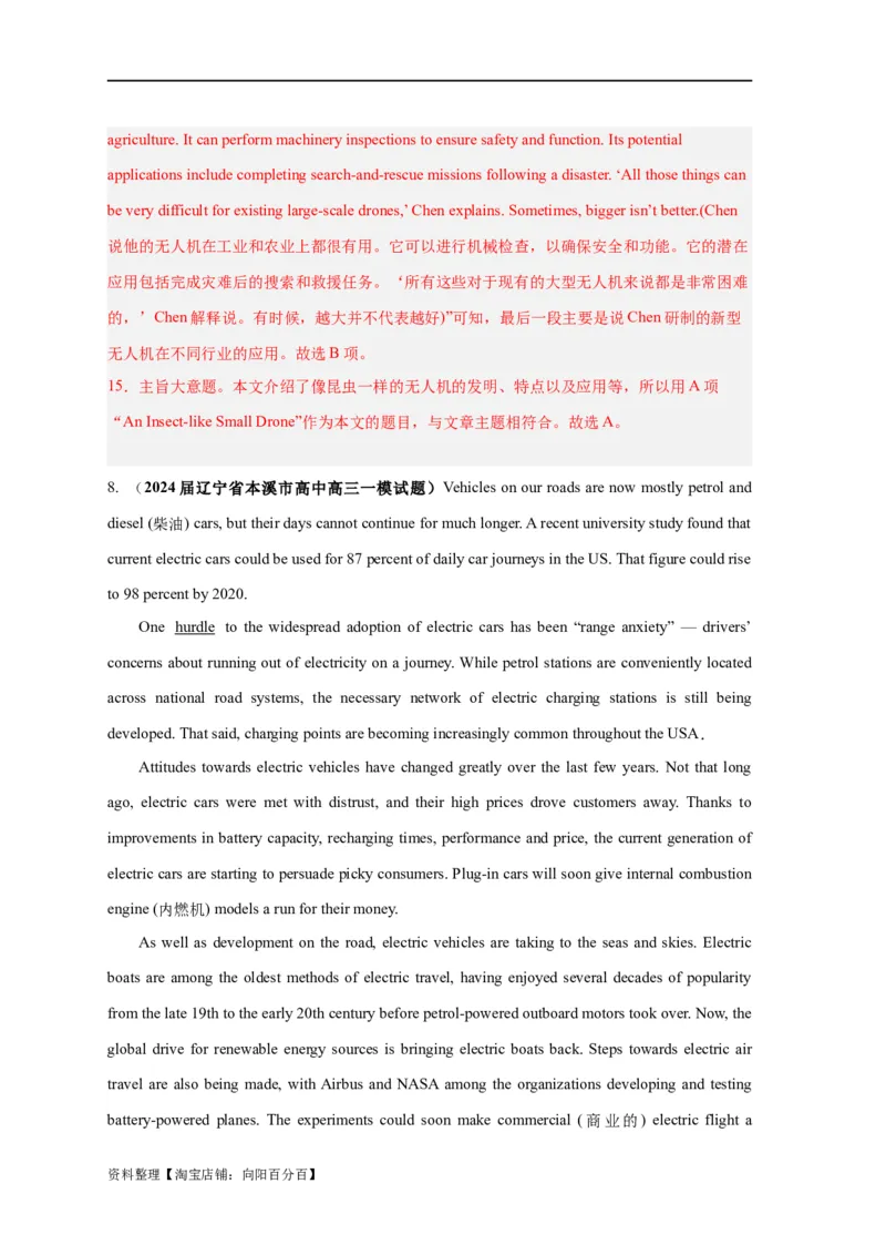 易错点17阅读理解：主旨大意题（大陷阱）-备战2024年高考英语考试易错题（解析版）_03高考英语_新高考复习资料_2024年新高考资料_专项复习资料_答案解析版