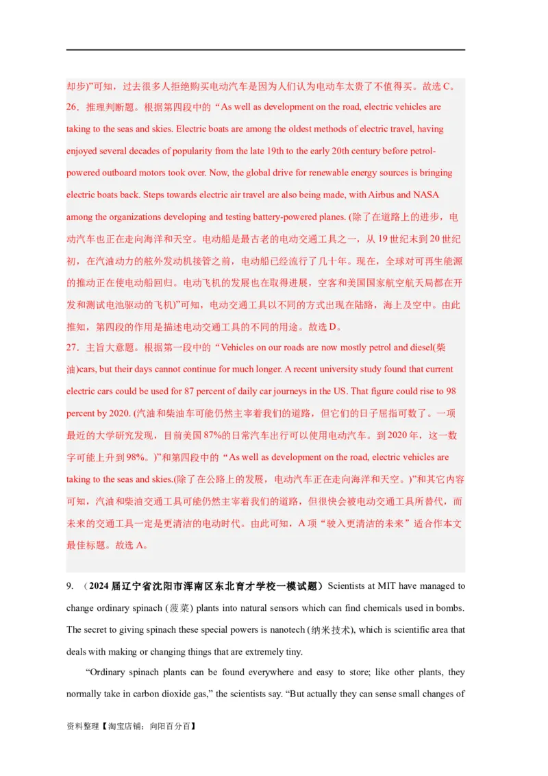 易错点17阅读理解：主旨大意题（大陷阱）-备战2024年高考英语考试易错题（解析版）_03高考英语_新高考复习资料_2024年新高考资料_专项复习资料_答案解析版