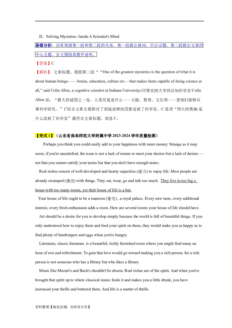 易错点17阅读理解：主旨大意题（大陷阱）-备战2024年高考英语考试易错题（解析版）_03高考英语_新高考复习资料_2024年新高考资料_专项复习资料_答案解析版