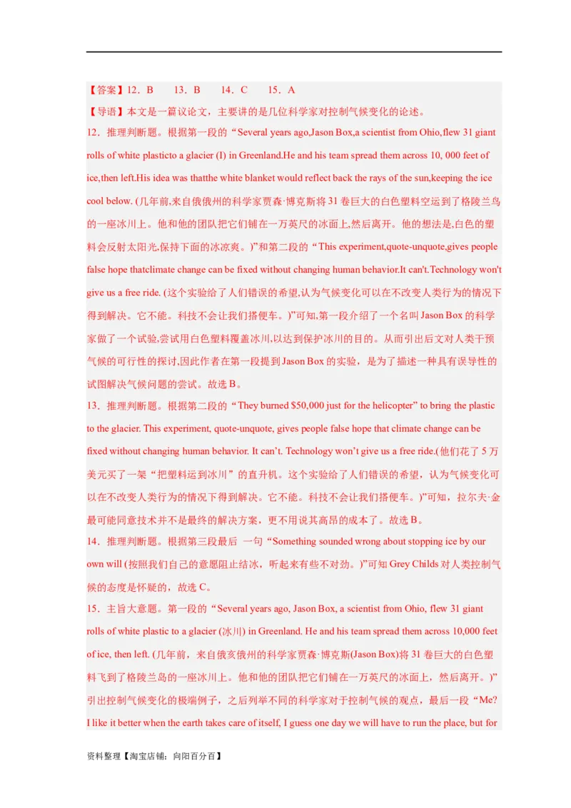 易错点17阅读理解：主旨大意题（大陷阱）-备战2024年高考英语考试易错题（解析版）_03高考英语_新高考复习资料_2024年新高考资料_专项复习资料_答案解析版