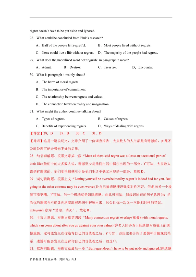 易错点17阅读理解：主旨大意题（大陷阱）-备战2024年高考英语考试易错题（解析版）_03高考英语_新高考复习资料_2024年新高考资料_专项复习资料_答案解析版