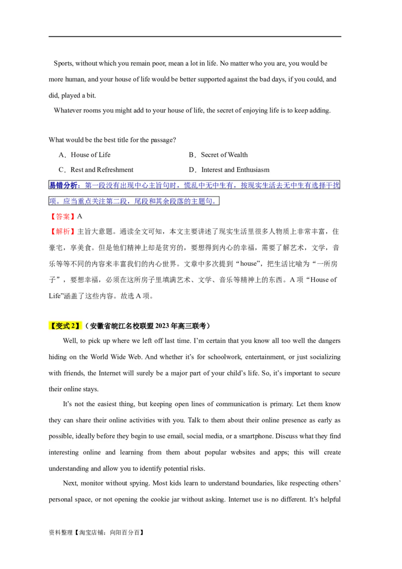 易错点17阅读理解：主旨大意题（大陷阱）-备战2024年高考英语考试易错题（解析版）_03高考英语_新高考复习资料_2024年新高考资料_专项复习资料_答案解析版
