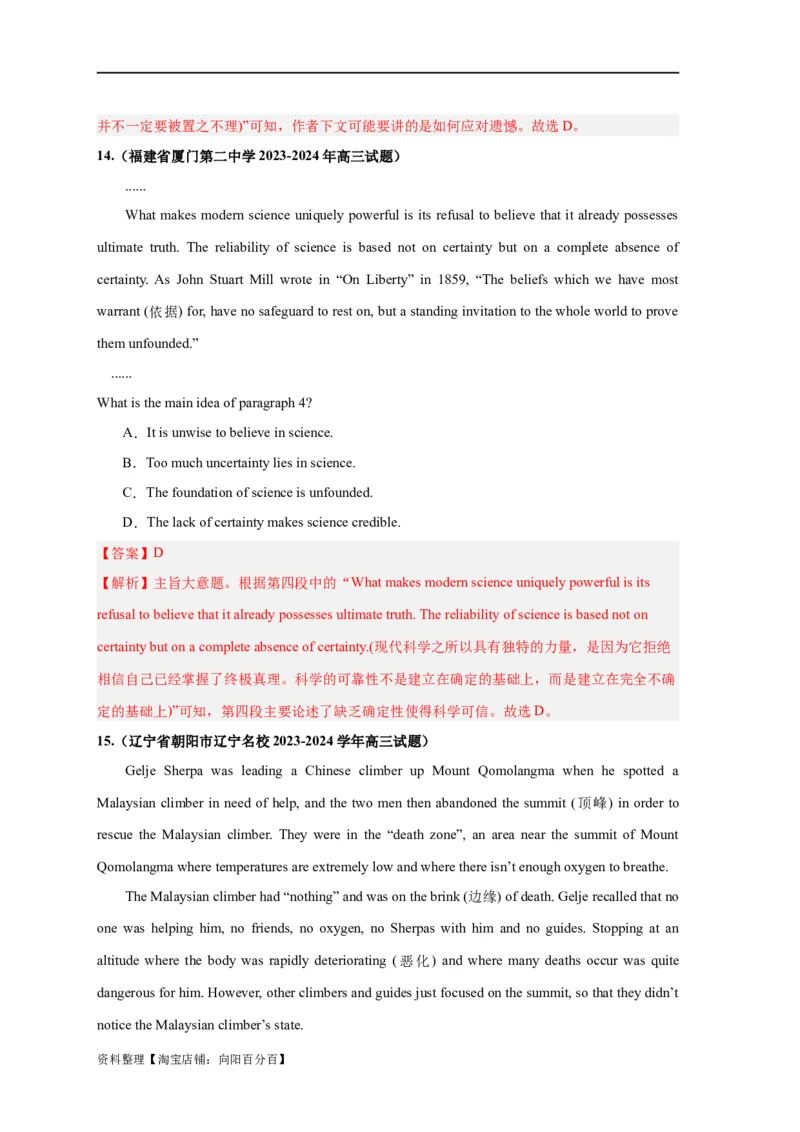 易错点17阅读理解：主旨大意题（大陷阱）-备战2024年高考英语考试易错题（解析版）_03高考英语_新高考复习资料_2024年新高考资料_专项复习资料_答案解析版