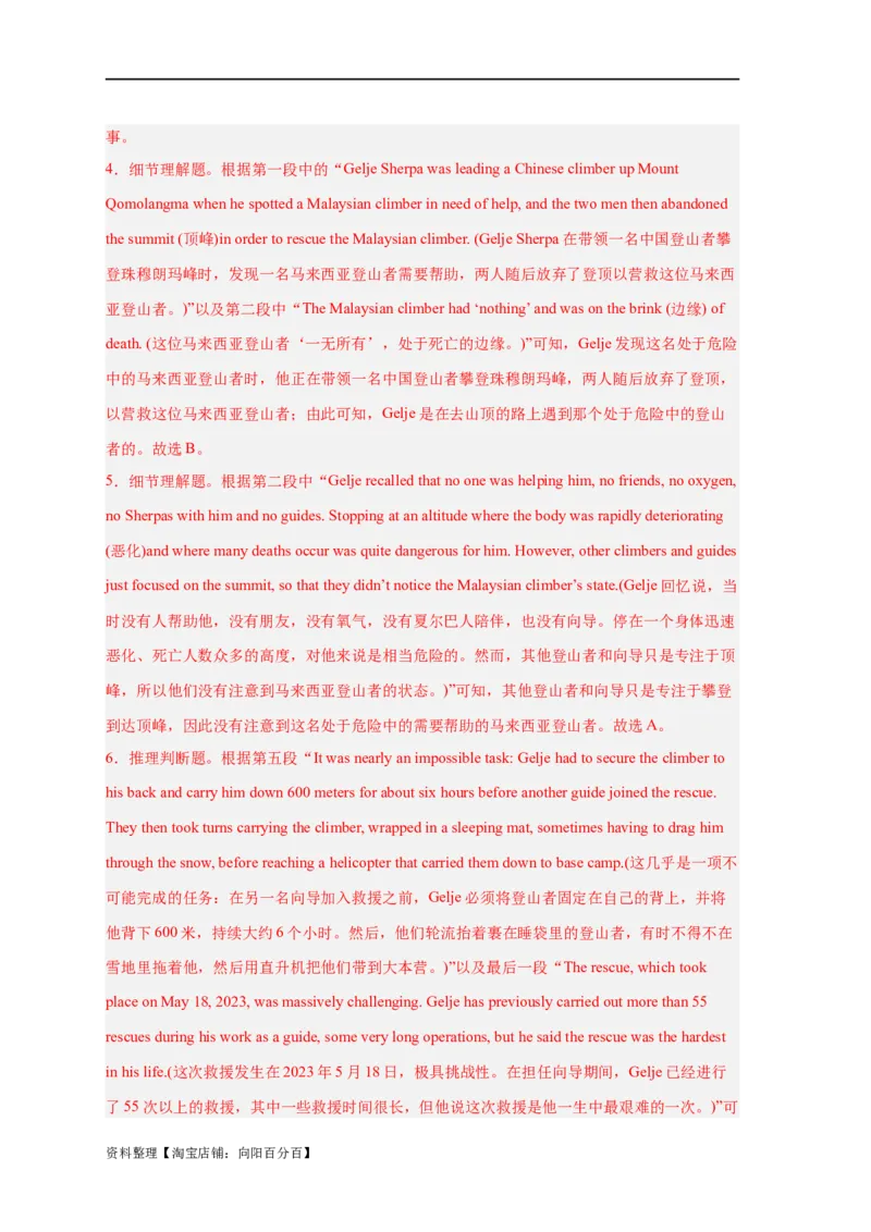 易错点17阅读理解：主旨大意题（大陷阱）-备战2024年高考英语考试易错题（解析版）_03高考英语_新高考复习资料_2024年新高考资料_专项复习资料_答案解析版