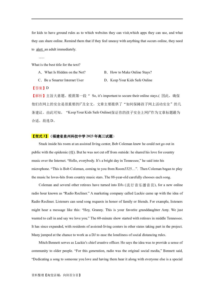 易错点17阅读理解：主旨大意题（大陷阱）-备战2024年高考英语考试易错题（解析版）_03高考英语_新高考复习资料_2024年新高考资料_专项复习资料_答案解析版