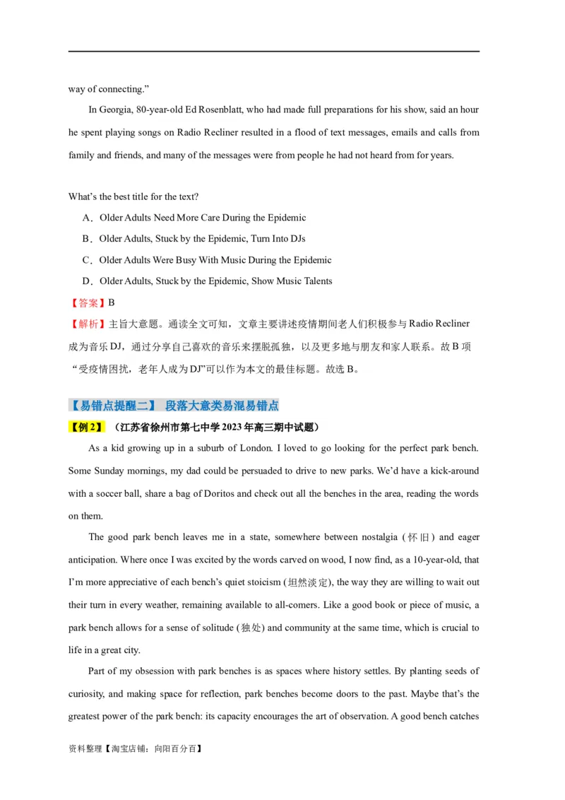 易错点17阅读理解：主旨大意题（大陷阱）-备战2024年高考英语考试易错题（解析版）_03高考英语_新高考复习资料_2024年新高考资料_专项复习资料_答案解析版