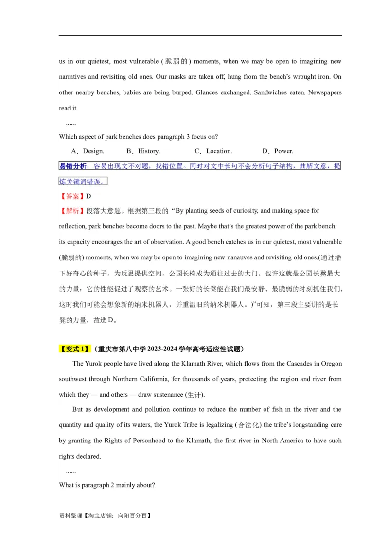 易错点17阅读理解：主旨大意题（大陷阱）-备战2024年高考英语考试易错题（解析版）_03高考英语_新高考复习资料_2024年新高考资料_专项复习资料_答案解析版