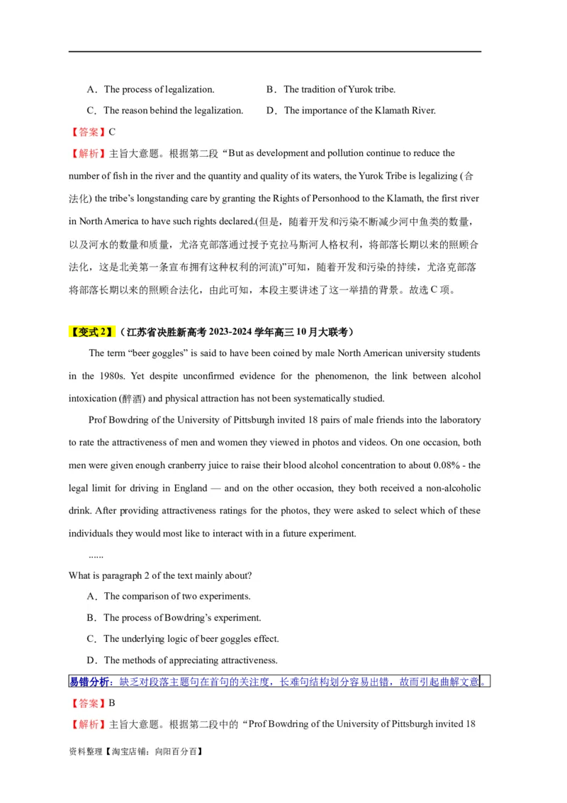 易错点17阅读理解：主旨大意题（大陷阱）-备战2024年高考英语考试易错题（解析版）_03高考英语_新高考复习资料_2024年新高考资料_专项复习资料_答案解析版