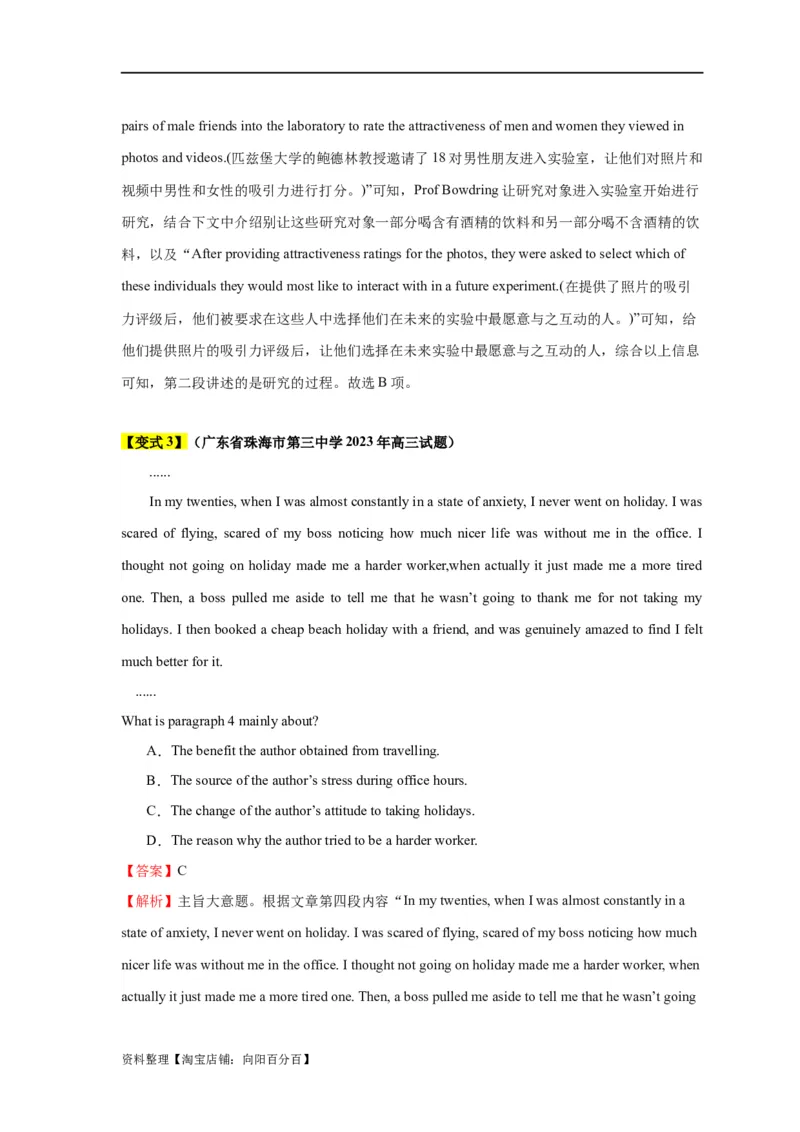 易错点17阅读理解：主旨大意题（大陷阱）-备战2024年高考英语考试易错题（解析版）_03高考英语_新高考复习资料_2024年新高考资料_专项复习资料_答案解析版