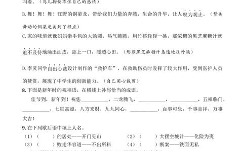 小升初模拟冲刺试卷（三）-2024-2025学年小升初模拟演练冲刺试卷A4版学生版_北京小升初全套文件_语文_2024年语文-秋季七年级入学分班考试模拟卷（全国通用）09（A3+A4-原卷+解析）