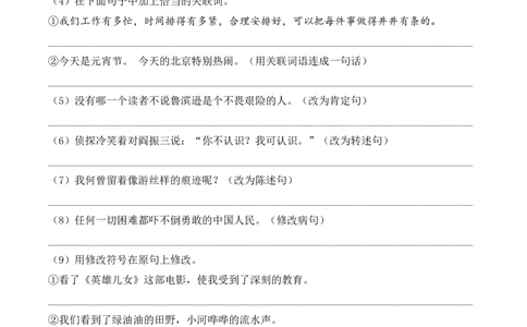 小升初模拟冲刺试卷（三）-2024-2025学年小升初模拟演练冲刺试卷A4版学生版_北京小升初全套文件_语文_2024年语文-秋季七年级入学分班考试模拟卷（全国通用）09（A3+A4-原卷+解析）