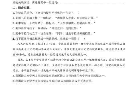 小升初模拟冲刺试卷（三）-2024-2025学年小升初模拟演练冲刺试卷A4版学生版_北京小升初全套文件_语文_2024年语文-秋季七年级入学分班考试模拟卷（全国通用）09（A3+A4-原卷+解析）