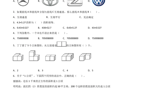 数学-2024年秋季七年级入学分班考试模拟卷（03）（考试版）（北师大版）_北京小升初全套文件_数学