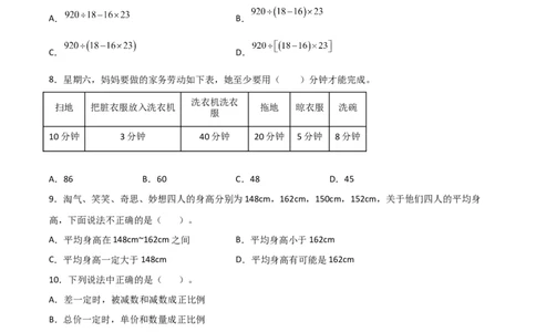 数学-2024年秋季七年级入学分班考试模拟卷（03）（考试版）（北师大版）_北京小升初全套文件_数学