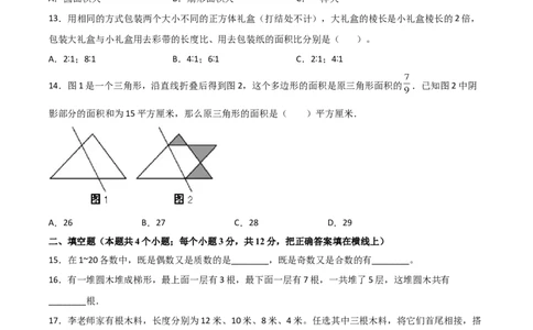数学-2024年秋季七年级入学分班考试模拟卷（03）（考试版）（北师大版）_北京小升初全套文件_数学