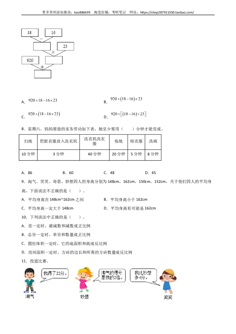 数学-2024年秋季七年级入学分班考试模拟卷（03）（考试版）（北师大版）_北京小升初全套文件_数学