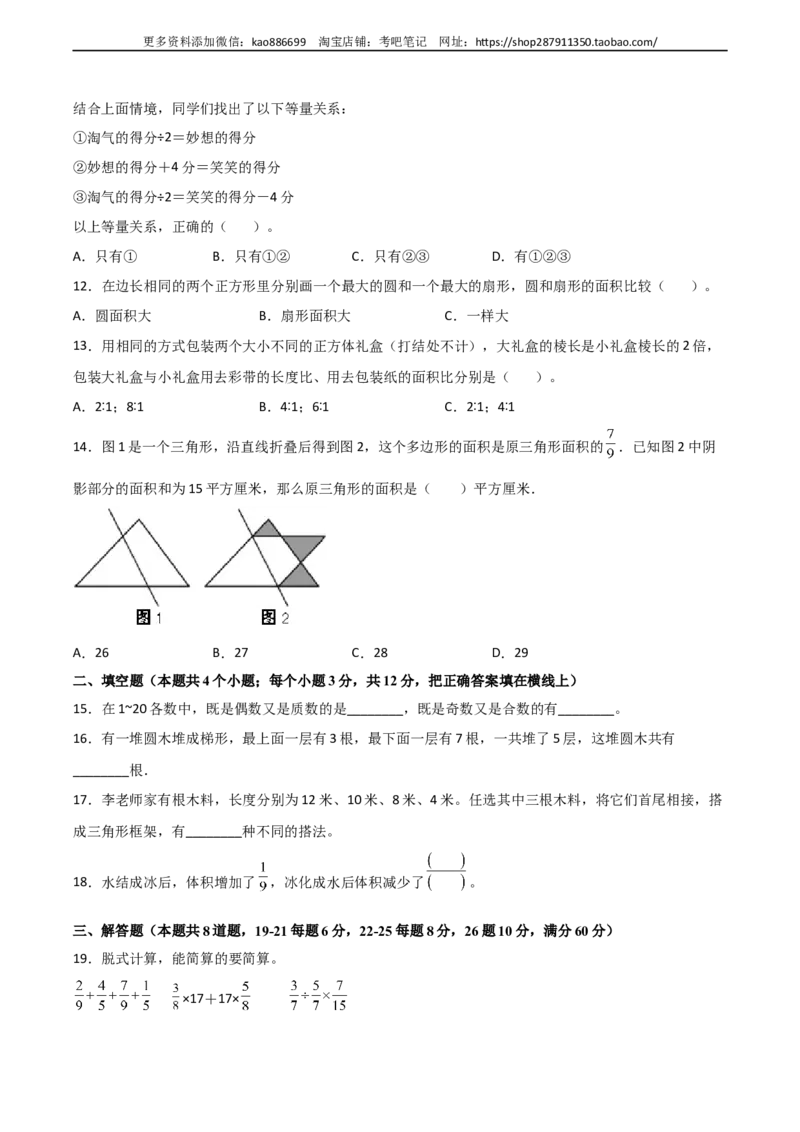 数学-2024年秋季七年级入学分班考试模拟卷（03）（考试版）（北师大版）_北京小升初全套文件_数学
