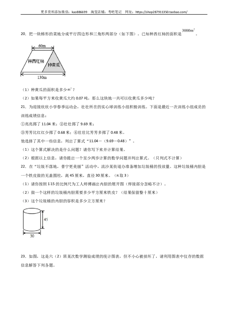 数学-2024年秋季七年级入学分班考试模拟卷（03）（考试版）（北师大版）_北京小升初全套文件_数学