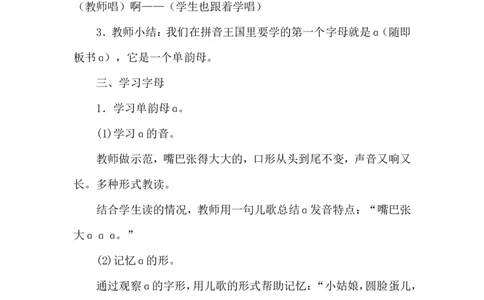 《ɑoe》课堂实录_25秋1-6年级语文上册课件教案_25秋统编版语文一年级上册_统编版语文一年级上册教学资源包（25秋状元大课堂）_4.1语上备课资源_课堂实录