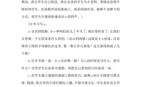 《ɑoe》课堂实录_25秋1-6年级语文上册课件教案_25秋统编版语文一年级上册_统编版语文一年级上册教学资源包（25秋状元大课堂）_4.1语上备课资源_课堂实录
