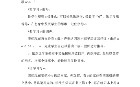 《ɑoe》课堂实录_25秋1-6年级语文上册课件教案_25秋统编版语文一年级上册_统编版语文一年级上册教学资源包（25秋状元大课堂）_4.1语上备课资源_课堂实录