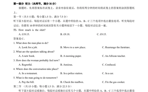 听力专题高考英语听力满分对策（测试）解析版_2025年新高考资料_二轮复习_01高考语文等多个文件_上好课2025年高考英语二轮复习讲练测（新高考通用）_第八部分听力