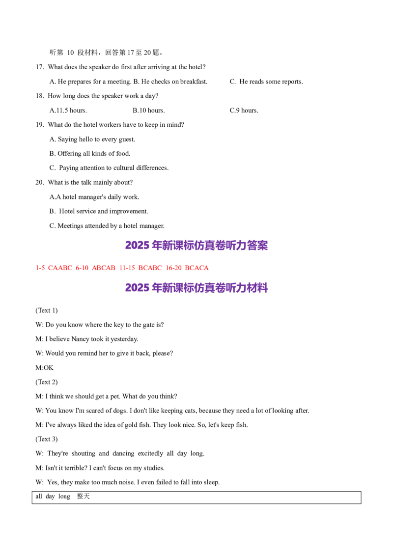 听力专题高考英语听力满分对策（测试）解析版_2025年新高考资料_二轮复习_01高考语文等多个文件_上好课2025年高考英语二轮复习讲练测（新高考通用）_第八部分听力