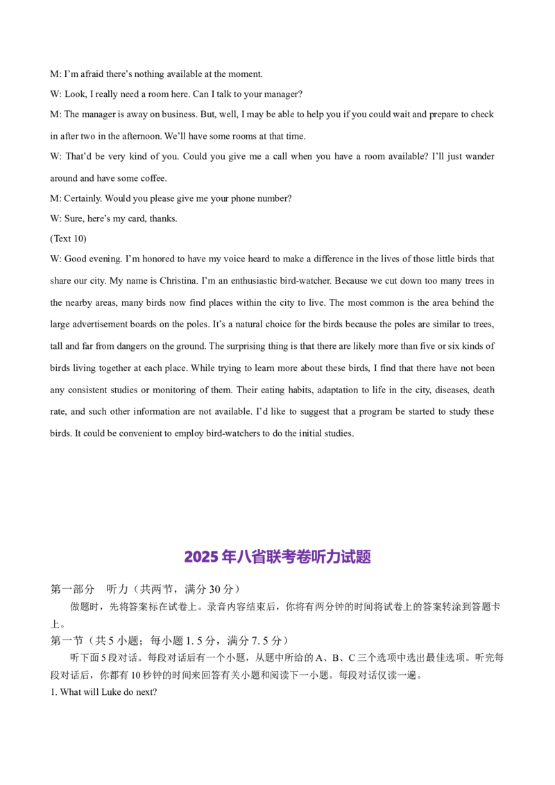 听力专题高考英语听力满分对策（测试）解析版_2025年新高考资料_二轮复习_01高考语文等多个文件_上好课2025年高考英语二轮复习讲练测（新高考通用）_第八部分听力