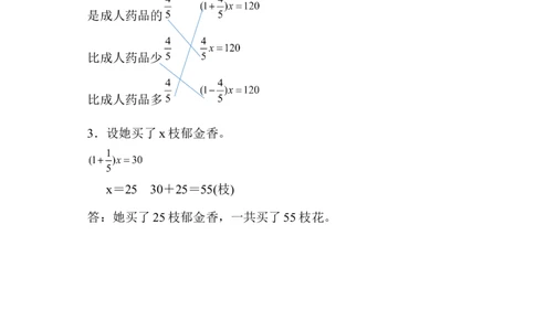 3.2.6分数除法的应用（2）_小学1-6年级常用的上册资源汇总_六年级上册资料(1)_七彩课堂人教版数学六年级上册教学资源包_第三单元分数除法_3.2.6分数除法的应用（2）_课时练