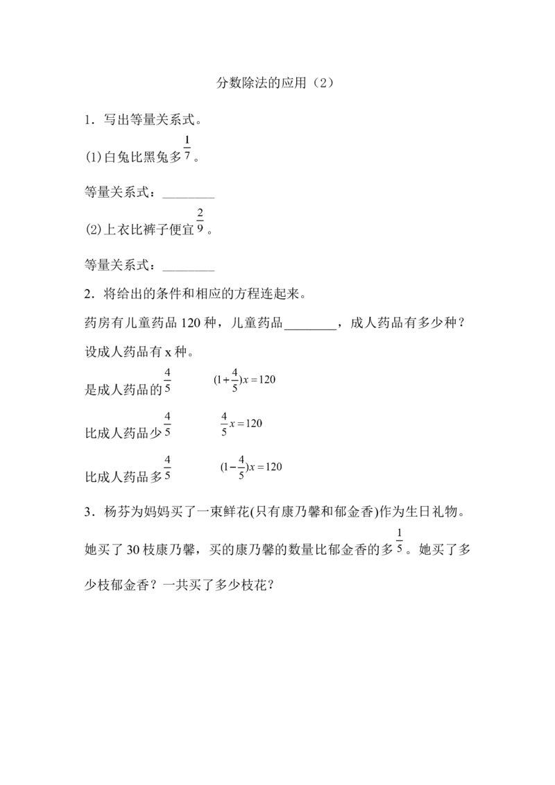 3.2.6分数除法的应用（2）_小学1-6年级常用的上册资源汇总_六年级上册资料(1)_七彩课堂人教版数学六年级上册教学资源包_第三单元分数除法_3.2.6分数除法的应用（2）_课时练