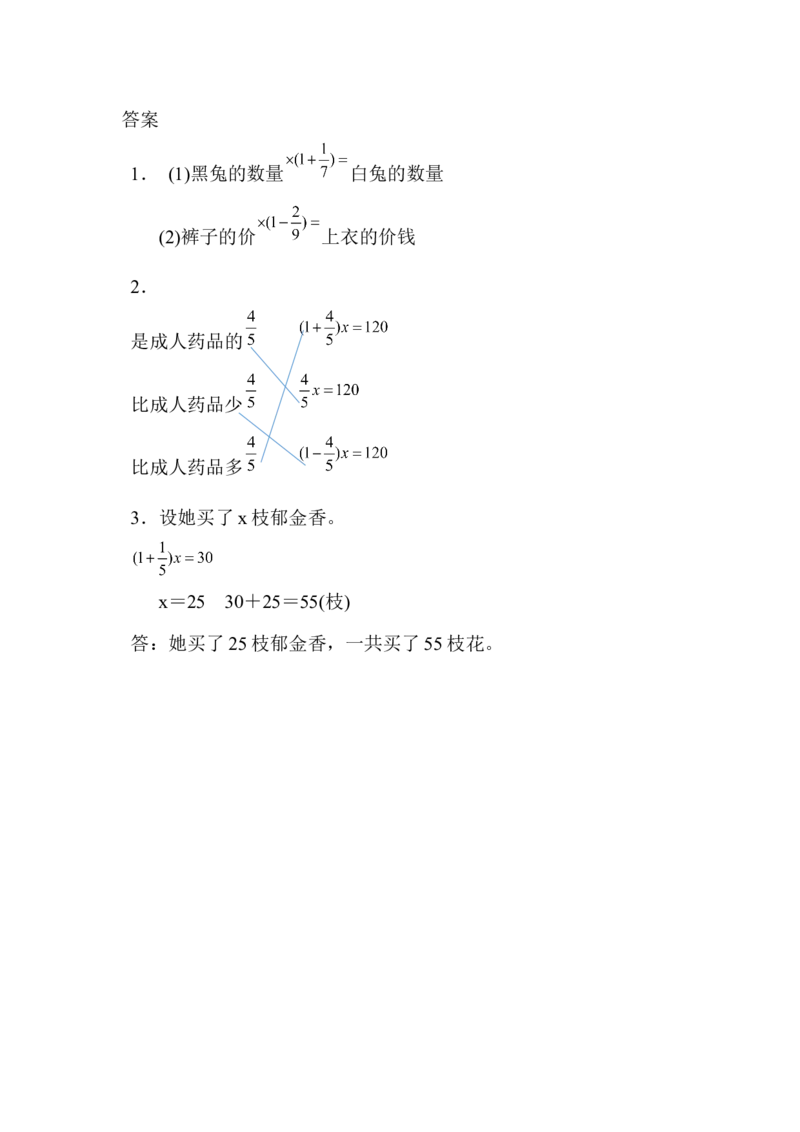3.2.6分数除法的应用（2）_小学1-6年级常用的上册资源汇总_六年级上册资料(1)_七彩课堂人教版数学六年级上册教学资源包_第三单元分数除法_3.2.6分数除法的应用（2）_课时练