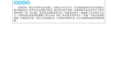 5去外婆家教案_25秋1-6年级语文上册课件教案_25秋统编版语文二年级上册_统编版语文二年级上册教学资源包（25秋状元大课堂）_2.2语上教案_3.第三单元