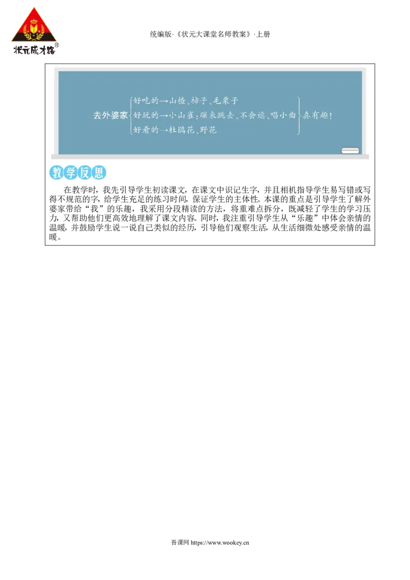 5去外婆家教案_25秋1-6年级语文上册课件教案_25秋统编版语文二年级上册_统编版语文二年级上册教学资源包（25秋状元大课堂）_2.2语上教案_3.第三单元