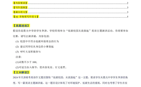 天津卷-2025年高考英语作文真题深度解读及五年优秀范文汇编_03高考英语_2025年新高考资料_专项复习_2024年高考英语作文真题深度解读及五年优秀范文汇编