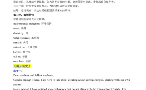 天津卷-2025年高考英语作文真题深度解读及五年优秀范文汇编_03高考英语_2025年新高考资料_专项复习_2024年高考英语作文真题深度解读及五年优秀范文汇编