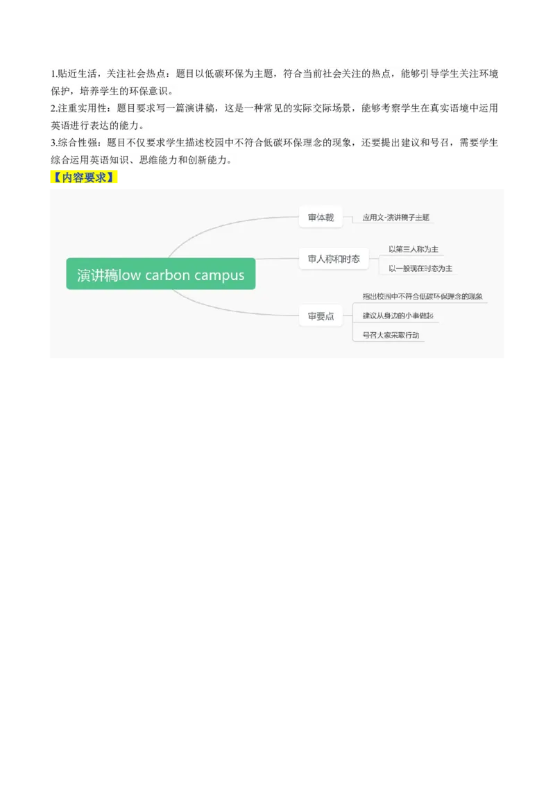 天津卷-2025年高考英语作文真题深度解读及五年优秀范文汇编_03高考英语_2025年新高考资料_专项复习_2024年高考英语作文真题深度解读及五年优秀范文汇编