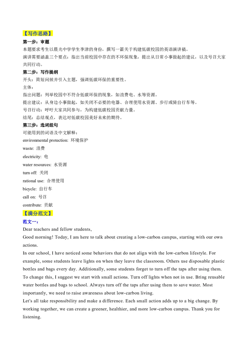 天津卷-2025年高考英语作文真题深度解读及五年优秀范文汇编_03高考英语_2025年新高考资料_专项复习_2024年高考英语作文真题深度解读及五年优秀范文汇编