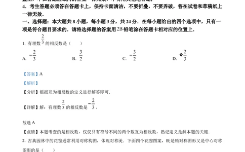 精品解析：2023年江苏省苏州市中考数学真题（解析版）_new_北师大初中数学_9下-北师大版初中数学_05习题试卷_6中考真题_2023各地中考真题
