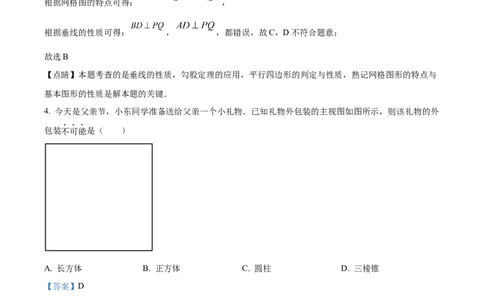 精品解析：2023年江苏省苏州市中考数学真题（解析版）_new_北师大初中数学_9下-北师大版初中数学_05习题试卷_6中考真题_2023各地中考真题