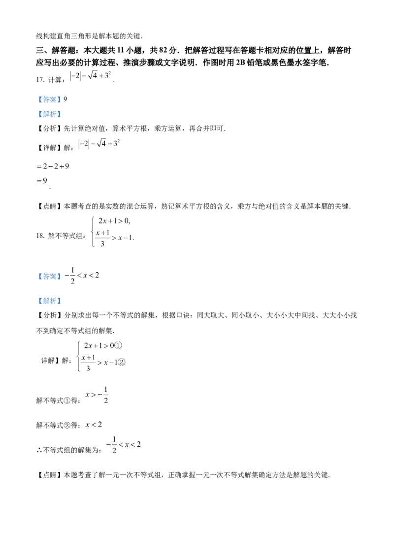 精品解析：2023年江苏省苏州市中考数学真题（解析版）_new_北师大初中数学_9下-北师大版初中数学_05习题试卷_6中考真题_2023各地中考真题