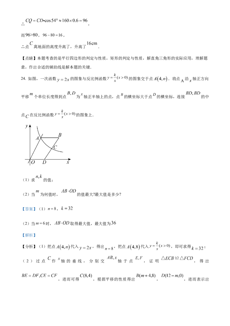 精品解析：2023年江苏省苏州市中考数学真题（解析版）_new_北师大初中数学_9下-北师大版初中数学_05习题试卷_6中考真题_2023各地中考真题
