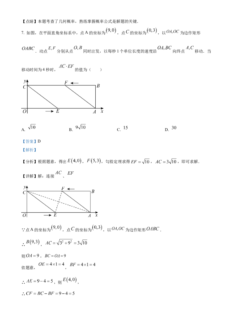 精品解析：2023年江苏省苏州市中考数学真题（解析版）_new_北师大初中数学_9下-北师大版初中数学_05习题试卷_6中考真题_2023各地中考真题