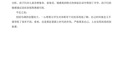 3现代诗二首教学反思3_25秋1-6年级语文上册课件教案_25秋统编版语文四年级上册_统编版语文四年级上册教学资源包（25秋七彩课堂）_1.第一单元_3现代诗二首_辅教资源_教学反思