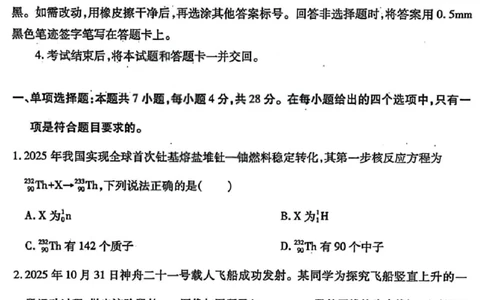 物理试题卷_全国高考模拟卷_2026年2月_260210山西省临汾市高三年级2025-2026学年度第一学期期末考试（全科）